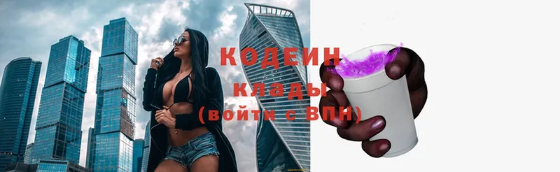 Кодеин Purple Drank  Беслан 